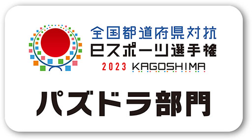 ꡼ No.001Υͥ / ƻܸйeݡ긢 2023 KAGOSHIMA ѥɥס1126˼»