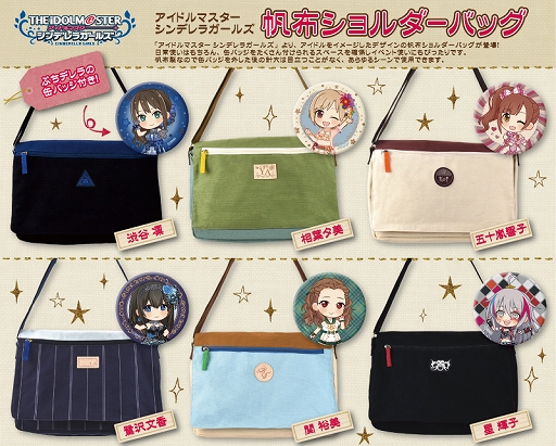 画像ギャラリー No.001のサムネイル画像 / あみあみから「アイドルマスター シンデレラガールズ」の帆布ショルダーバッグ(6種)が4月に発売