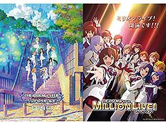 「アイドルマスター」シリーズの新作アニメ,AnimeJapan 2023に出展。U149やミリオンライブ!の展示やステージを実施へ