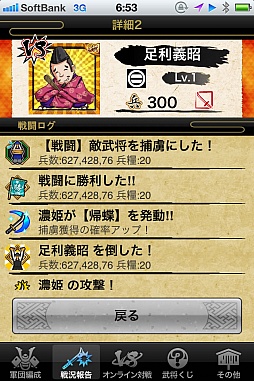 画像ギャラリー No.008のサムネイル画像 / 武将を選んで待つだけ,放置型国取りゲーム「戦国テンカトリガー」が登場