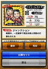 画像ギャラリー No.003のサムネイル画像 / 「戦国テンカトリガー」,よしもと芸人とコラボ。「芸人武将」が期間限定で登場