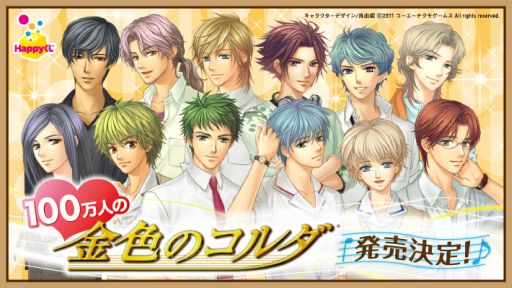 画像ギャラリー No.001のサムネイル画像 / 「100万人の金色のコルダ」のHappyくじが6月下旬に発売決定。全64種類