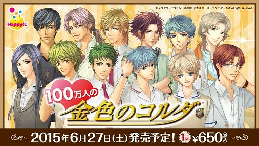 画像ギャラリー No.001のサムネイル画像 / Happyくじ「100万人の金色のコルダ」が6月27日に発売。コラボ企画も