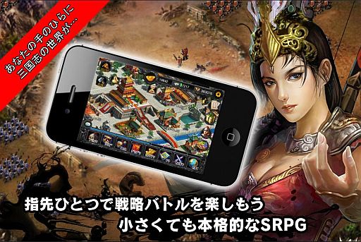 画像ギャラリー No.002のサムネイル画像 / 戦略シミュレーションゲーム「スマート・三国志」,ゲームシステムを紹介
