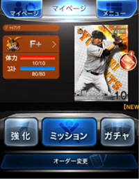 画像ギャラリー No.004のサムネイル画像 / 「大熱狂!!プロ野球カード」リニューアル第1弾でマイページのデザインを一新