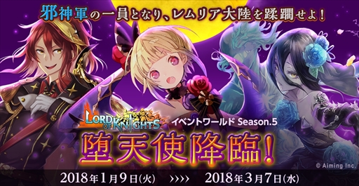 画像ギャラリー No.001のサムネイル画像 / 「ロードオブナイツ」,出演声優と遊べる“イベントワールドSeason.5”を開始
