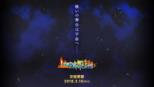 画像ギャラリー No.001のサムネイル画像 / 「ロードオブナイツ」,大型イベントを予告する謎の特設サイトが公開