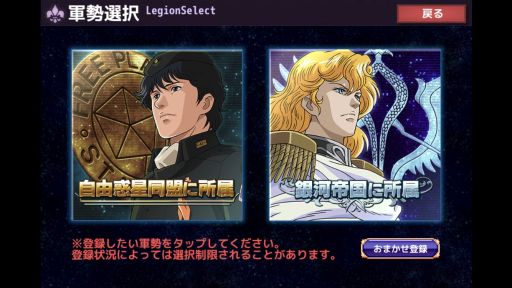 画像ギャラリー No.006のサムネイル画像 / 「ロードオブナイツ」,「銀河英雄伝説」と2か月にもおよぶ長期コラボを実施。4月6日からスタート