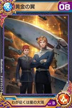 画像ギャラリー No.007のサムネイル画像 / 「ロードオブナイツ」,「銀河英雄伝説」とのコラボイベントが開幕