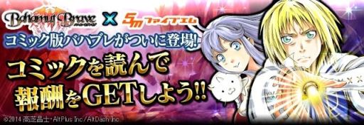 画像集#001のサムネイル/「バハムートブレイブ」コミック化記念,Webサービス「5m」とキャンペーン実施
