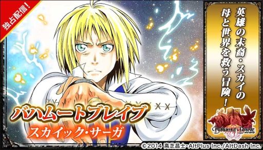 画像集#002のサムネイル/「バハムートブレイブ」コミック化記念,Webサービス「5m」とキャンペーン実施