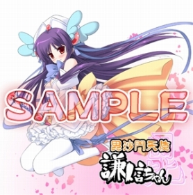 画像ギャラリー No.008のサムネイル画像 / 「桜花センゴク Portable」店舗特典にあしらわれる描き下ろしイラスト完成版が公開。おおっと,毘沙門天使謙信ちゃんの衣装も……