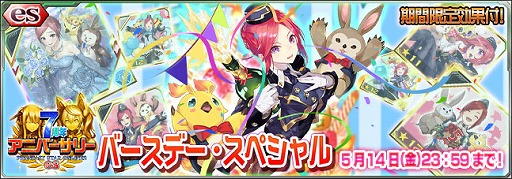 画像ギャラリー No.001のサムネイル画像 / 「PSO2es」,esスクラッチ“7周年バースデー・スペシャル”が配信開始