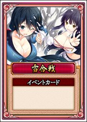 画像集#015のサムネイル/「戦極姫web」新イベント「強敵を迎え撃ちお宝を手に入れろ!」と福袋が登場