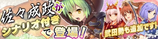 画像ギャラリー No.001のサムネイル画像 / 「戦極姫web」,棕櫚くじにシナリオ付きの「佐々成政」砲撃バージョンが追加