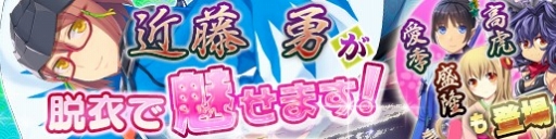 画像ギャラリー No.001のサムネイル画像 / 「戦極姫web」,新選組局長「近藤勇」の脱衣バージョンが新たに登場