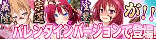 画像ギャラリー No.001のサムネイル画像 / 「戦極姫web」牡丹くじより,甲斐宗運や大内義隆がバレンタイン仕様で登場