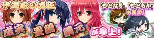 画像ギャラリー No.001のサムネイル画像 / 「戦極姫web」,勇将「伊達成実」や軍師「片倉景綱」を含む3人が新たに登場