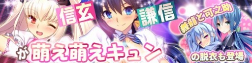 画像ギャラリー No.001のサムネイル画像 / 「戦極姫web」,「武田信玄」と「上杉謙信」がアイドル姿になって登場