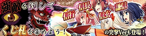 画像ギャラリー No.001のサムネイル画像 / 「戦極姫web」強敵を倒すとレアアイテムが手に入る討伐イベントが開催