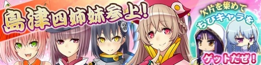 画像ギャラリー No.002のサムネイル画像 / 「戦極姫web」,絢爛くじに島津四姉妹が登場。討伐イベントも同時開催