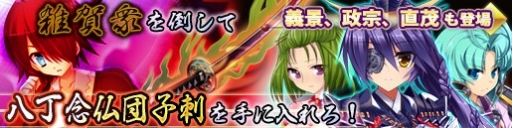 画像ギャラリー No.001のサムネイル画像 / 「戦極姫WEB」,イベント「『八丁念仏団子刺』を手に入れろ!」開催