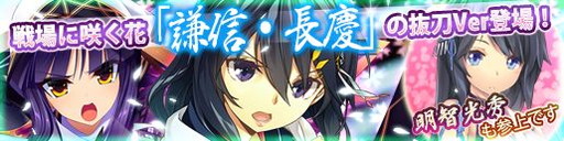 画像ギャラリー No.001のサムネイル画像 / 「戦極姫WEB」に明智光秀や抜刀バージョンの上杉謙信と三好長慶が登場