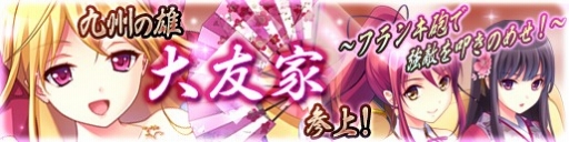 画像ギャラリー No.001のサムネイル画像 / 「戦極姫web」絢爛くじに「大友宗麟」を含む3人の武将が期間限定で登場