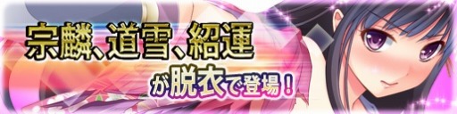 画像ギャラリー No.002のサムネイル画像 / 「戦極姫web」,レア5武将「大友宗麟」や「立花道雪」が絢爛くじに登場
