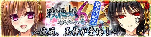画像ギャラリー No.002のサムネイル画像 / 「戦極姫web」,絢爛くじに徳川八犬伝ルートの「伏姫」と「玉梓」が登場
