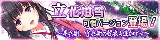 画像ギャラリー No.001のサムネイル画像 / 「戦極姫web」立花道雪(可憐)と竹中と黒田の脱衣バージョンが登場