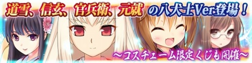 画像ギャラリー No.001のサムネイル画像 / 「戦極姫web」武田信玄,黒田官兵衛,立花道雪,毛利元就の八犬士バージョンが登場