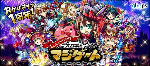 画像ギャラリー No.001のサムネイル画像 / 「大召喚!!マジゲート」,あのイベントをもう一度。“クロノストリック”開催