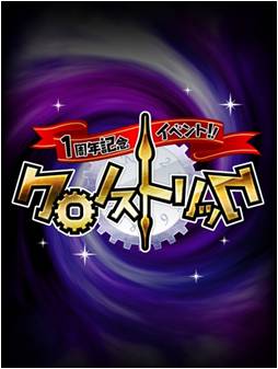 画像ギャラリー No.005のサムネイル画像 / 「大召喚!!マジゲート」,あのイベントをもう一度。“クロノストリック”開催