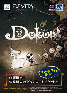 画像ギャラリー No.009のサムネイル画像 / 「Dokuro」,ステージ1から3をプレイ可能な体験版を入手できる「店頭限定!体験版先行ダウンロードチケット」を6月6日より配布
