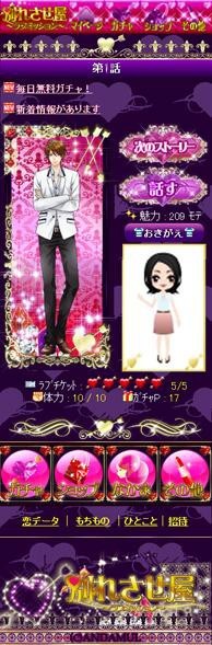 画像ギャラリー No.001のサムネイル画像 / 恋愛シミュレーション「別れさせ屋〜ラブミッション〜」,GREEにて配信開始