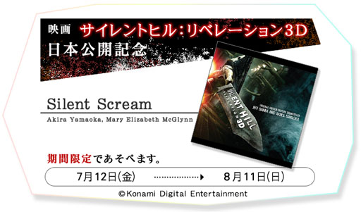 画像ギャラリー No.003のサムネイル画像 / 「jubeat saucer」が映画「サイレントヒル:リベレーション3D」とタイアップ。劇中歌を8月11日までの期間限定でプレイできる