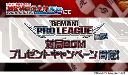 ꡼ No.009Υͥ / BEMANI PRO LEAGUE 2021ɥơ56參ɤ