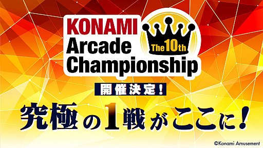 ꡼ No.001Υͥ / eݡThe 10th KONAMI Arcade Championship׷辡2022ǯ21113˳ŷ