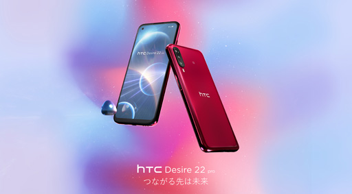 ꡼ No.001Υͥ / HTCSnapdragon 695ܤοޡȥեDesire 22 proפȯ䡣VR HMDVIVE FlowפȤΥåȥǥѰ