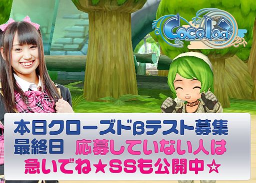 画像ギャラリー No.001のサムネイル画像 / 「Cocoloa(ココロア)」CBTの募集は本日まで。スクリーンショットを一部公開