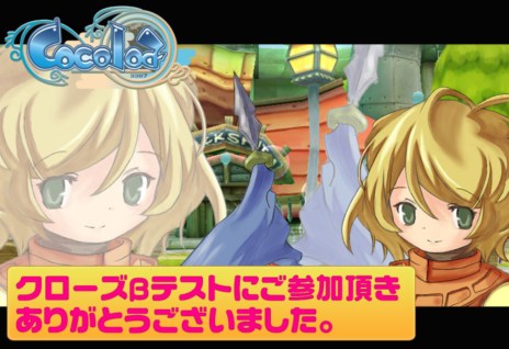 画像ギャラリー No.001のサムネイル画像 / 「Cocoloa(ココロア)」オープンβテストは5月17日17:00〜5月21日24:00の期間で実施