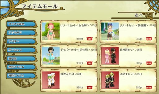 画像ギャラリー No.002のサムネイル画像 / 「Cocoloa(ココロア)」に「救助隊セット」など6種類のアバターアイテムが追加