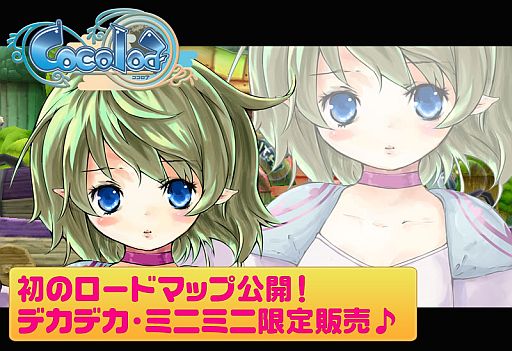 画像ギャラリー No.005のサムネイル画像 / 「ココロア」,2012年のアップデート計画を公開&期間限定のアイテムが登場