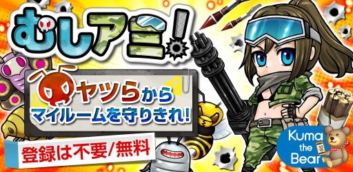 画像ギャラリー No.005のサムネイル画像 / ディフェンス系STG「むしアミ!」のiOS版がリリース