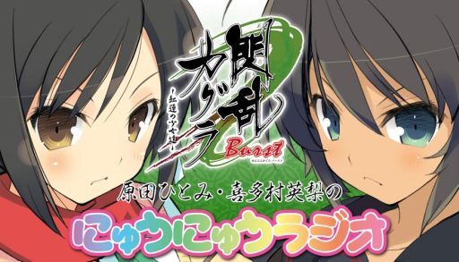 画像ギャラリー No.002のサムネイル画像 / 「閃乱カグラ Burst -紅蓮の少女達-」Webラジオの特別版を本日配信