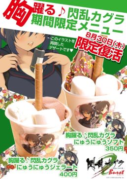 画像ギャラリー No.001のサムネイル画像 / 「閃乱カグラ Burst -紅蓮の少女達-」コラボカフェが8月30日限定で再オープン