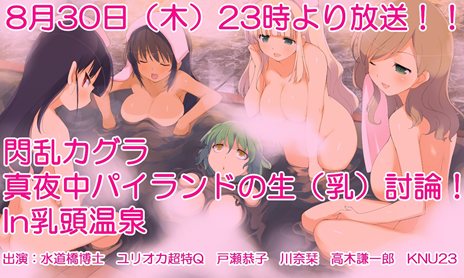 画像ギャラリー No.001のサムネイル画像 / 「閃乱カグラ Burst -紅蓮の少女達-」の発売を記念したニコニコ公式生放送番組が8月30日23:00より配信決定