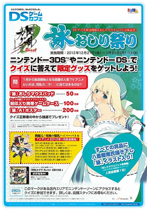 画像ギャラリー No.002のサムネイル画像 / 「閃乱カグラ Burst」おしりマウスパッド完成記念「詠おしり祭り」が21日開始