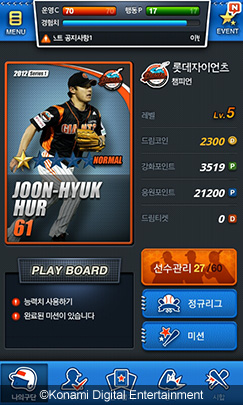 画像ギャラリー No.002のサムネイル画像 / 「プロ野球ドリームナイン」が韓国プロ野球公式ライセンスを受け現地で配信に